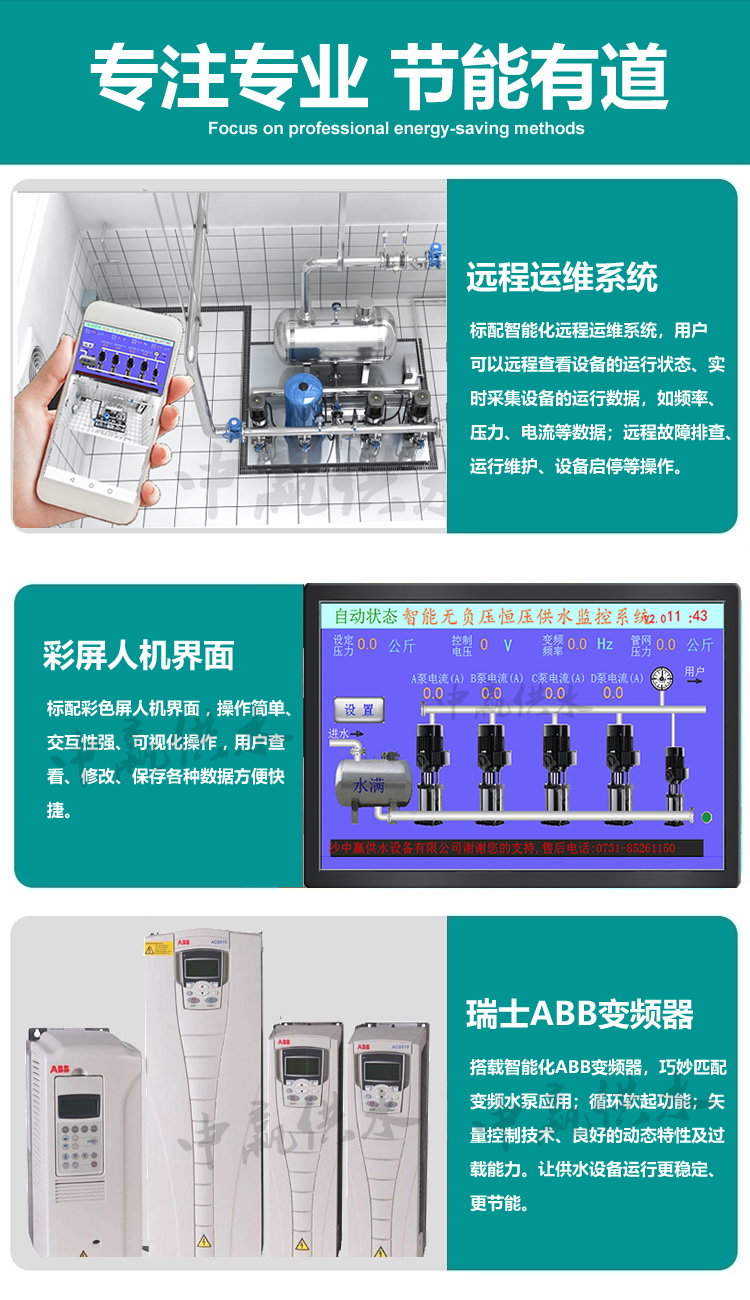 無負(fù)壓成套供水設(shè)備(手機(jī)操控,全自動(dòng)變頻運(yùn)行) 無負(fù)壓成套供水設(shè)備(手機(jī)操控,全自動(dòng)變頻運(yùn)行)